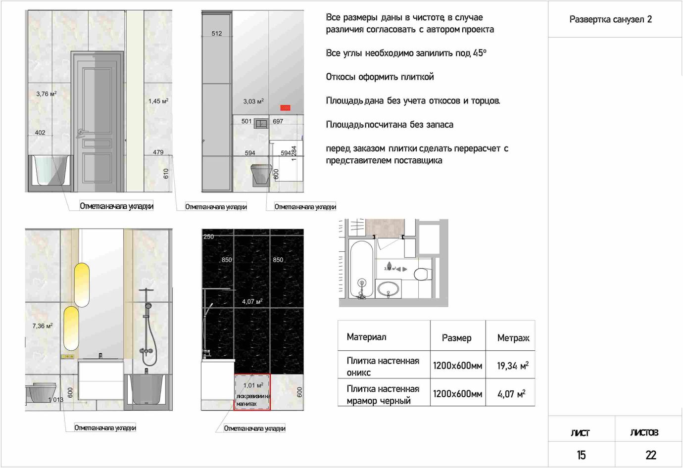 Рабочие чертежи