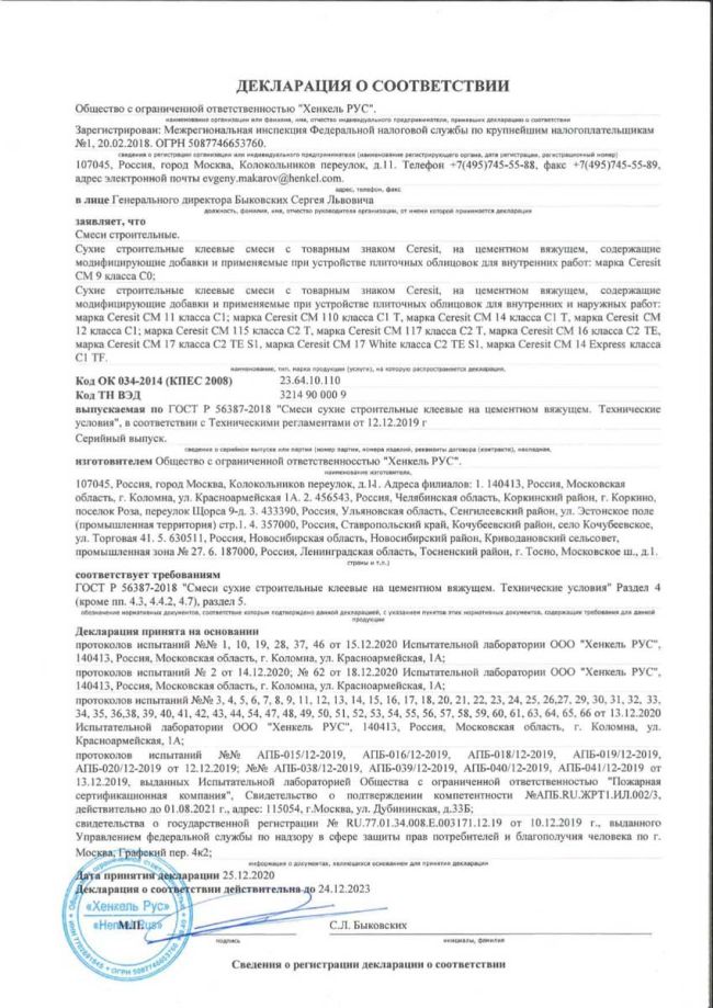 Декларация о соответствии ГОСТ Р 56387-2018