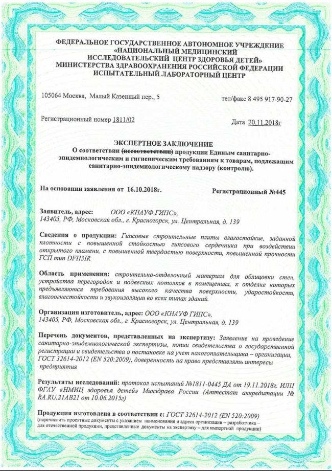 Заключение "НМИЦ здоровья детей"