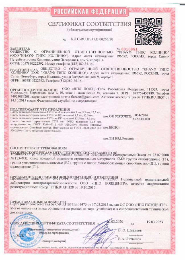 Сертификация "НПО ПОЖЦЕНТР"